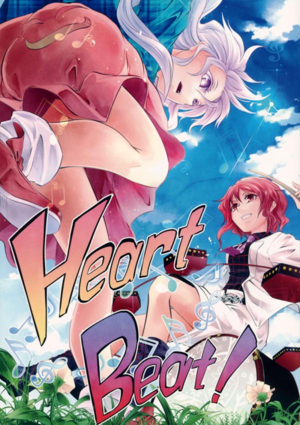 Touhou - Heart Beat! (Doujinshi)