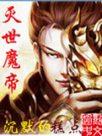 World Destroying Demonic Emperor (Novel)