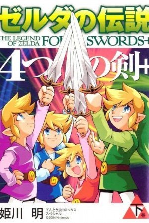 Zelda no Densetsu: Yottsu no Tsurugi+
