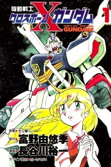 Mobile Suit Cross Bone Gundam