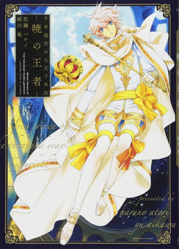 The Seven Princes of the Thousand Year Labyrinth Gaiden: The Champion of the Dawn