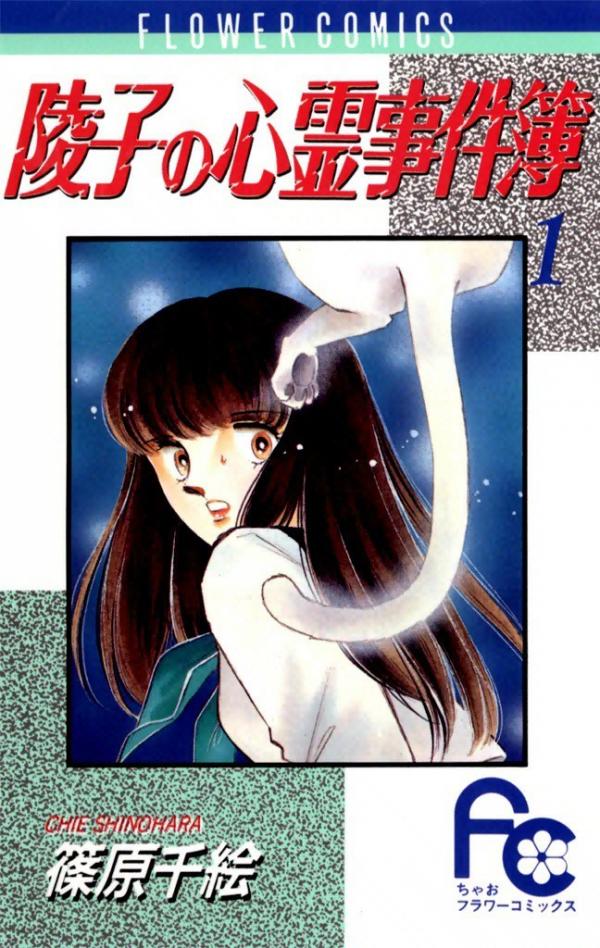 Ryouko's Case-Book of Spirits