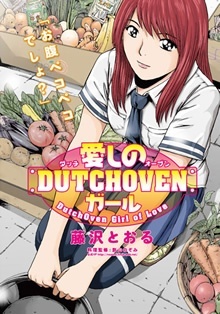 Itoshi no Dutchoven Girl