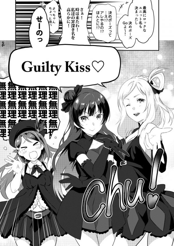 Love Live! - Guilty Kiss (Doujinshi)