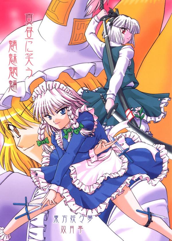 Touhou - Chimimouryou that Smiles at Midday (Doujinshi)