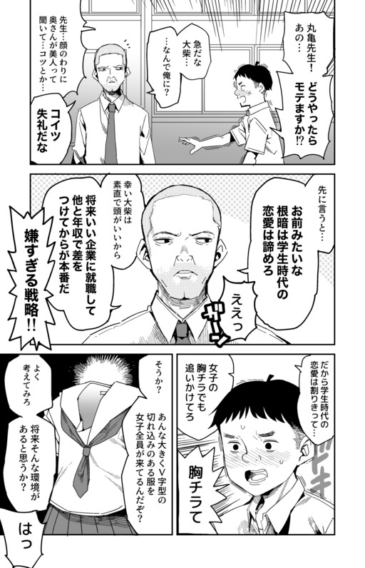 Mr. Marugame's Lesson manga